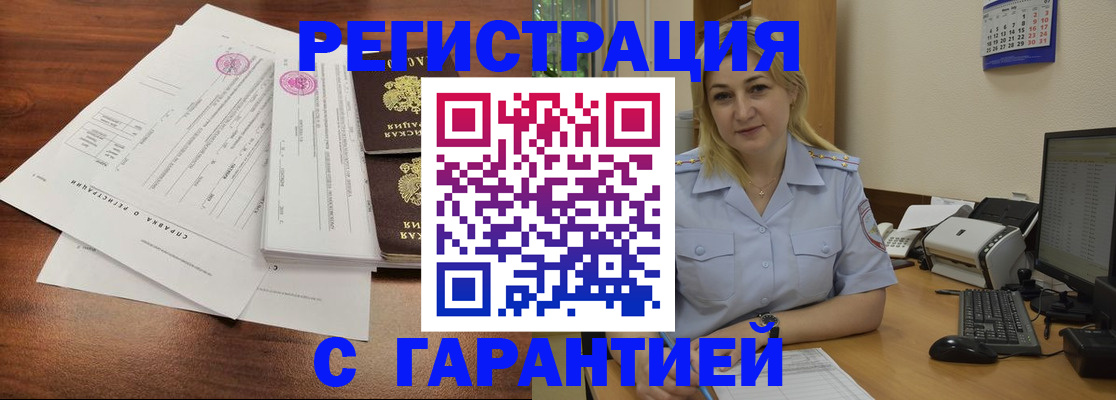 регистрация в Будённовске