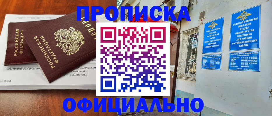 прописка для школы в Будённовске